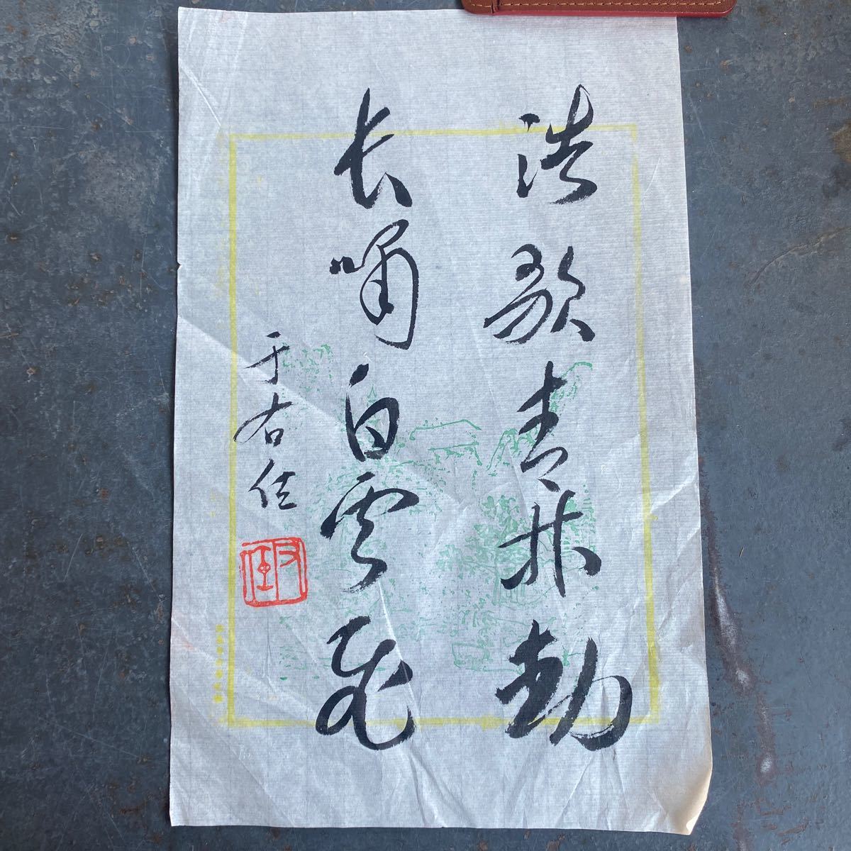 肉筆 書 中国 中国の重要な書道家書道作品！中古保証！ 公式通販