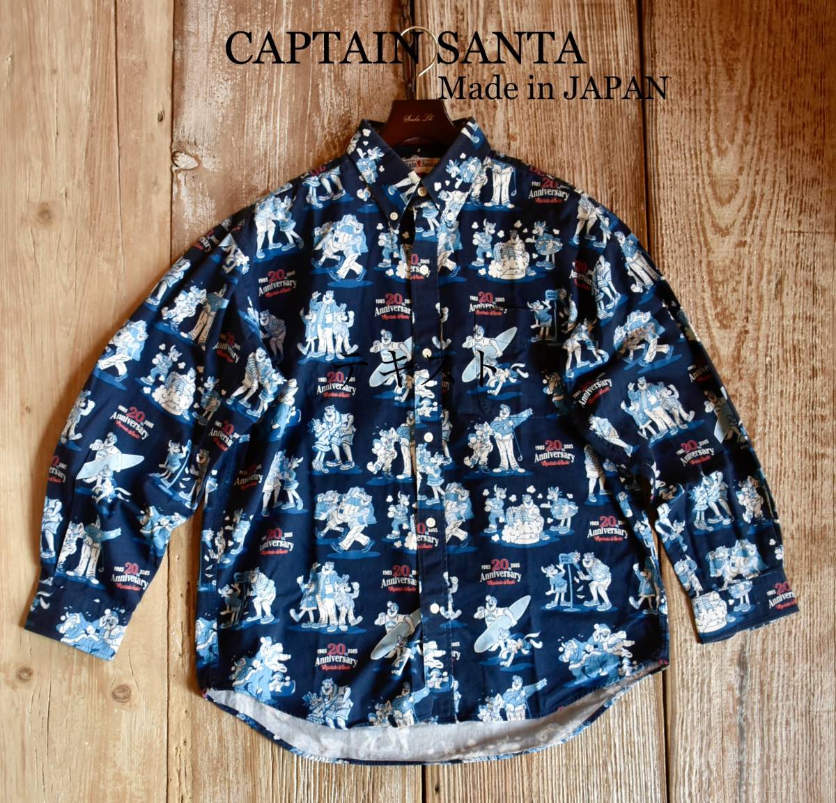 希少 良品 日本製 CAPTAIN SANTA キャプテンサンタ 20周年記念 総柄 