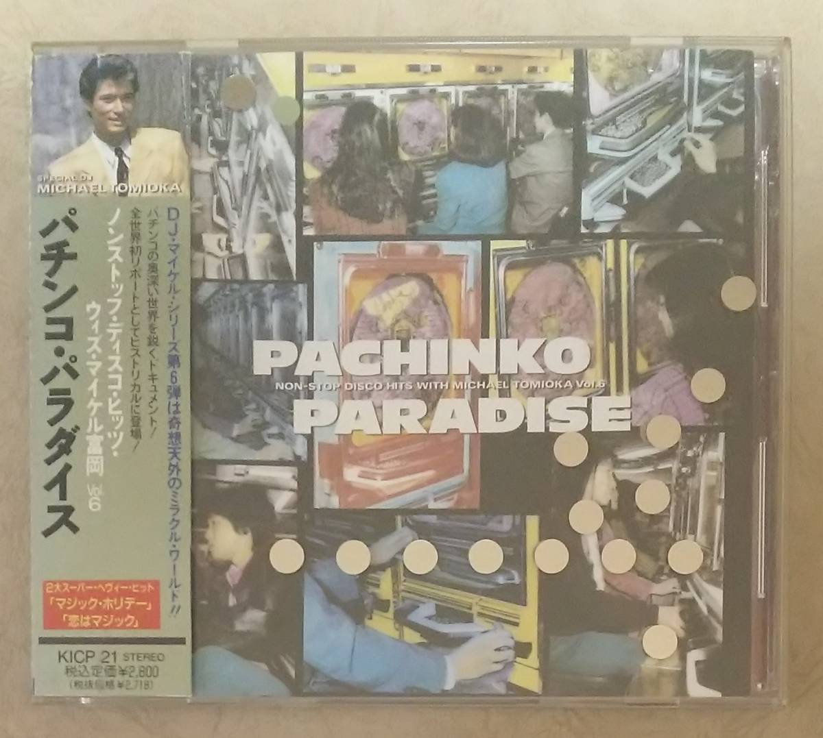 CD パチンコ・パラダイス～ノンストップ・ディスコ・ヒッツ・ウィズ