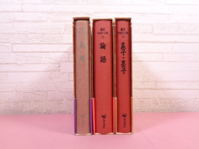 古文書まとめ】標註十八史略讀本・礼記・孟子・論語 他まとめ Amazon