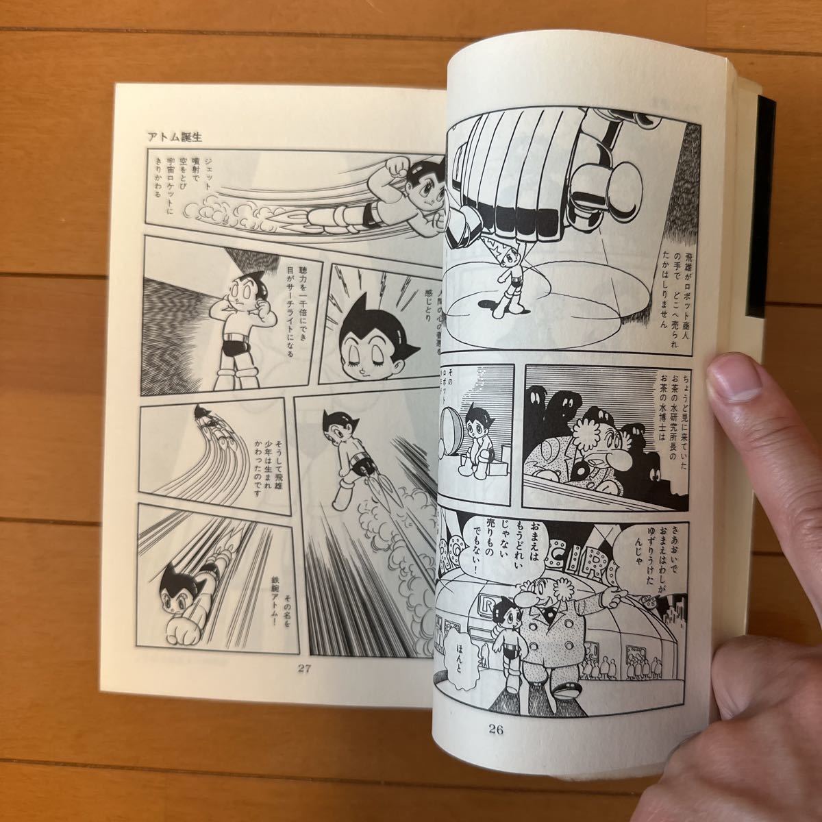 鉄腕アトム 全21巻＋別巻 手塚治虫／サンコミックス 朝日ソノラマ サン