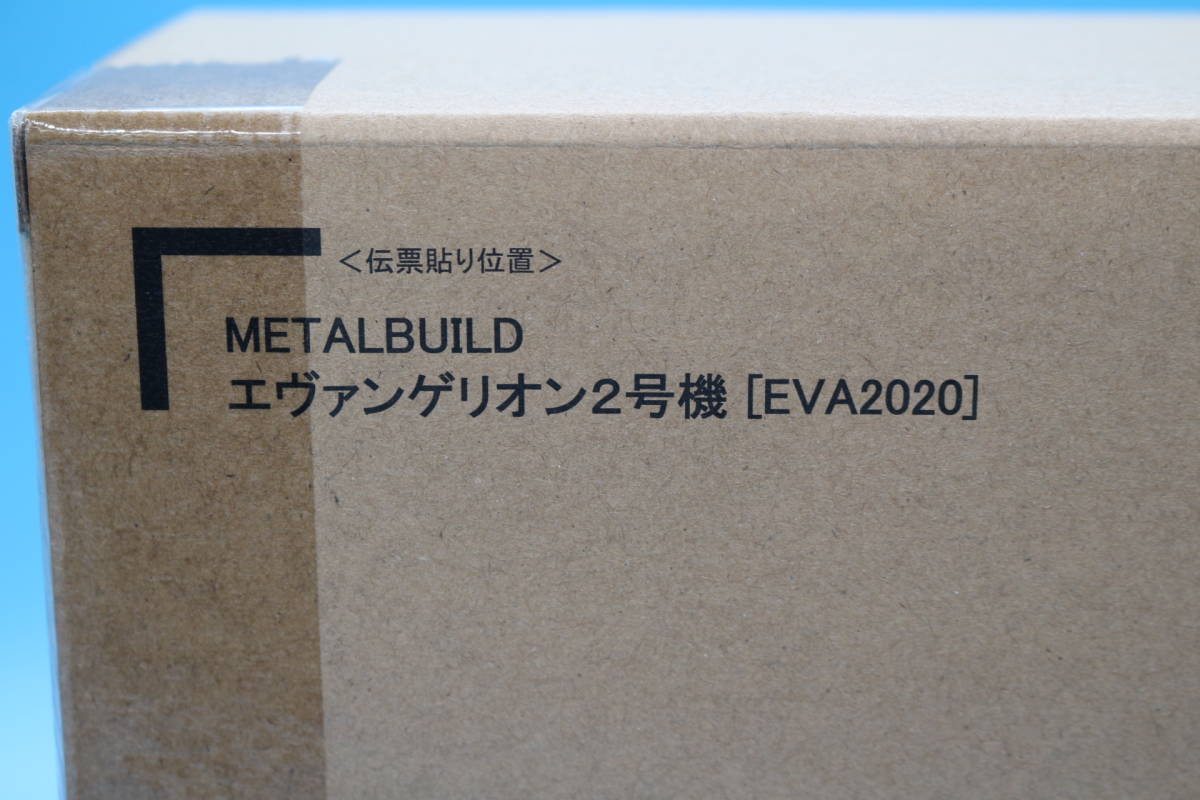 29-24 [輸送箱未開封]METAL BUILD エヴァンゲリオン2号機 EVA2020 新