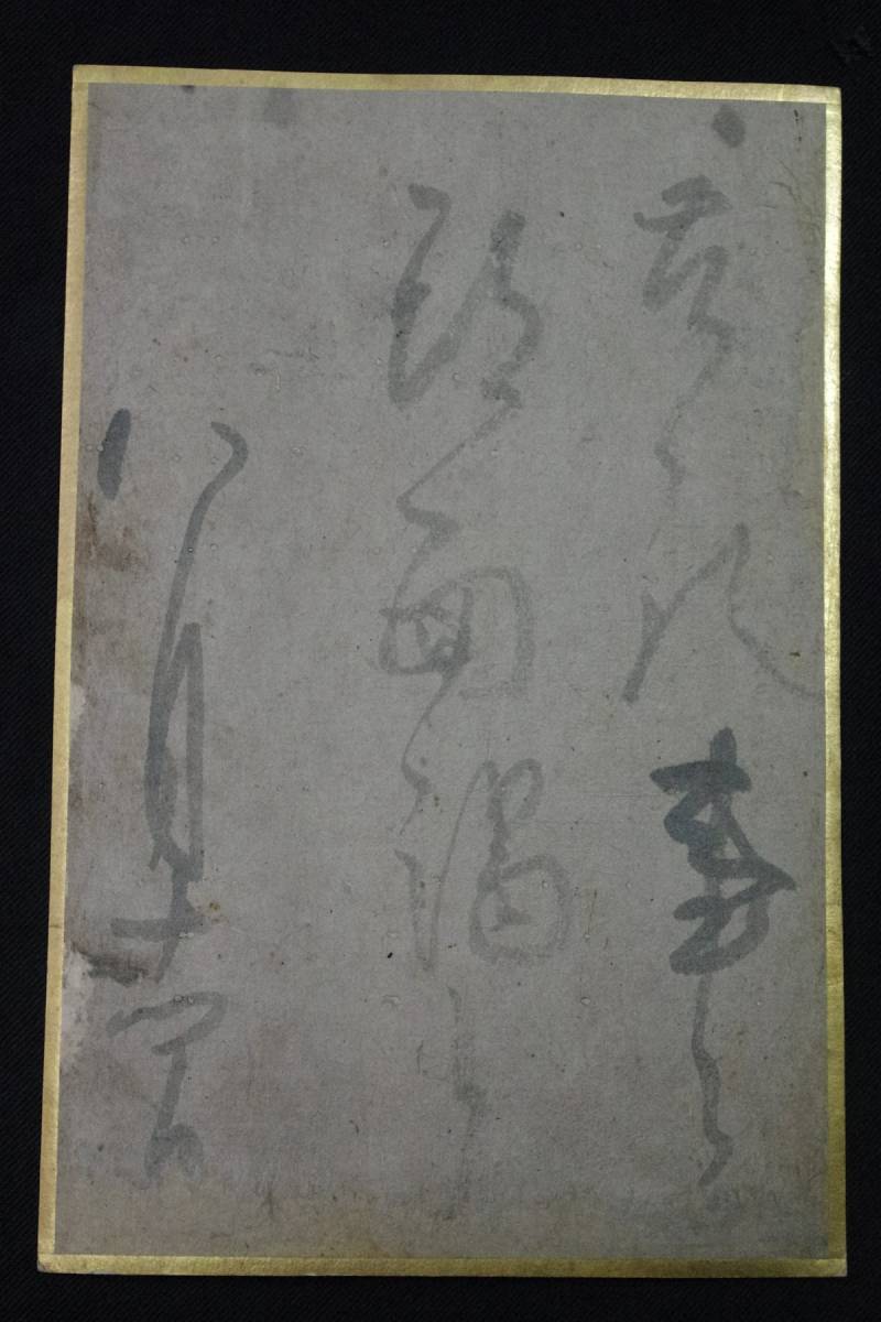 名物波多切 一紙 書状断簡 伝花山天皇古筆切 平安時代 最後部分書写時間記載 国宝藻塩草同種収録 検手鏡古写経天平経奈良経唐本漢籍古典籍