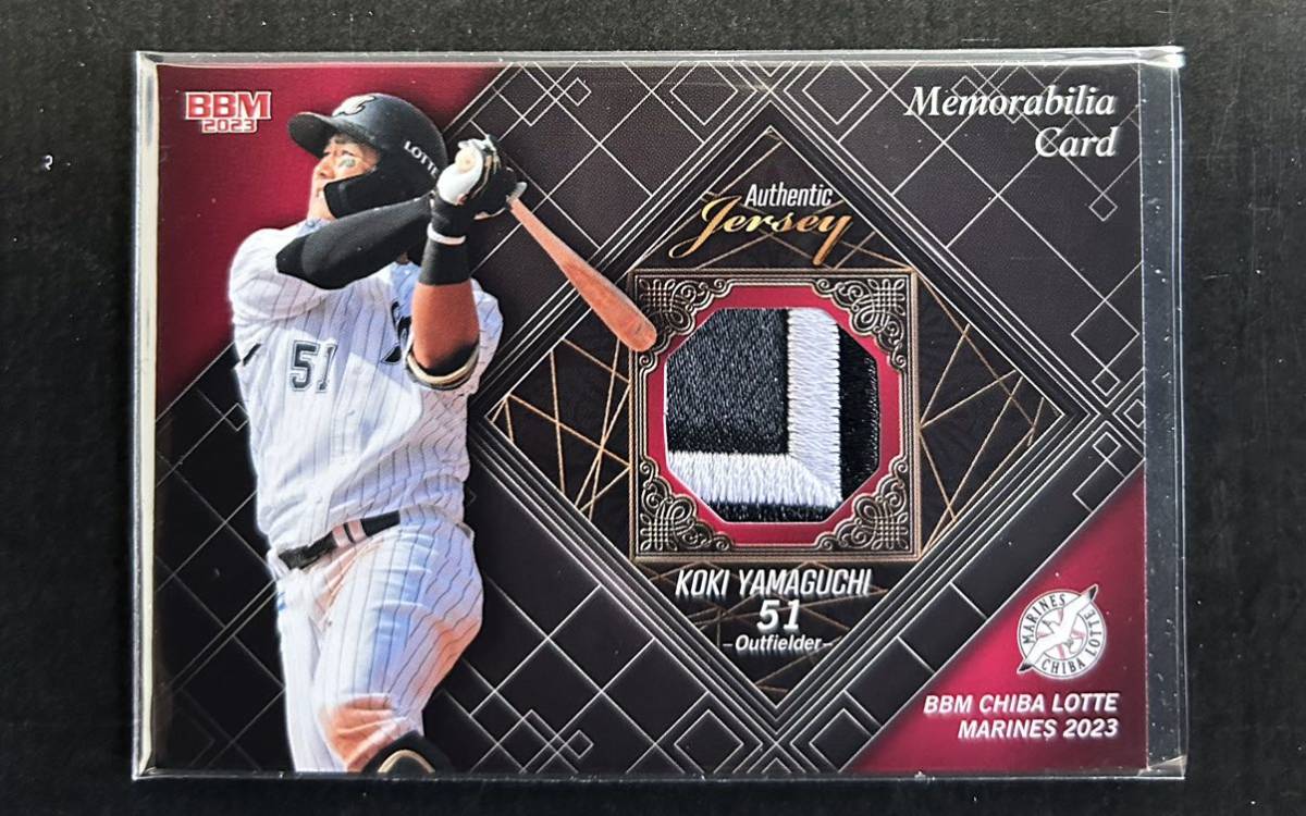 2023 BBM 千葉ロッテマリーンズ 山口航輝 ホームジャージーカード 30枚限定 パッチ版