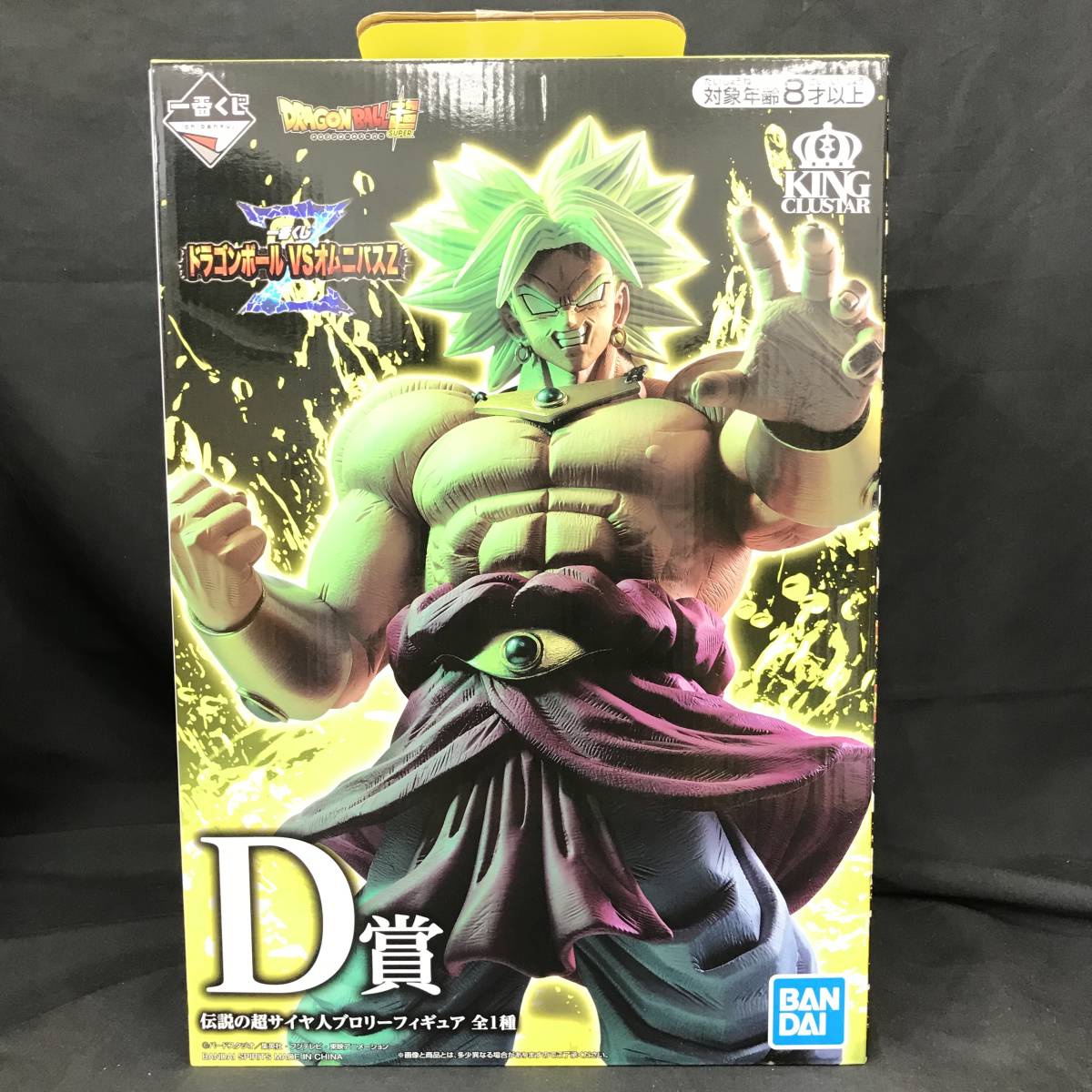□未開封品【一番くじ ドラゴンボール超 D賞 伝説の超サイヤ人ブロリー