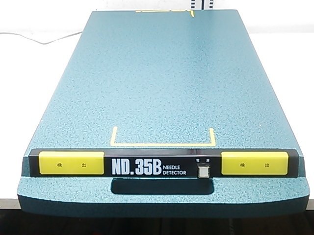 NIPPO 卓上 検針機 検針器 NEEDLE DETECTOR ND.35B 動作良好 A6522 