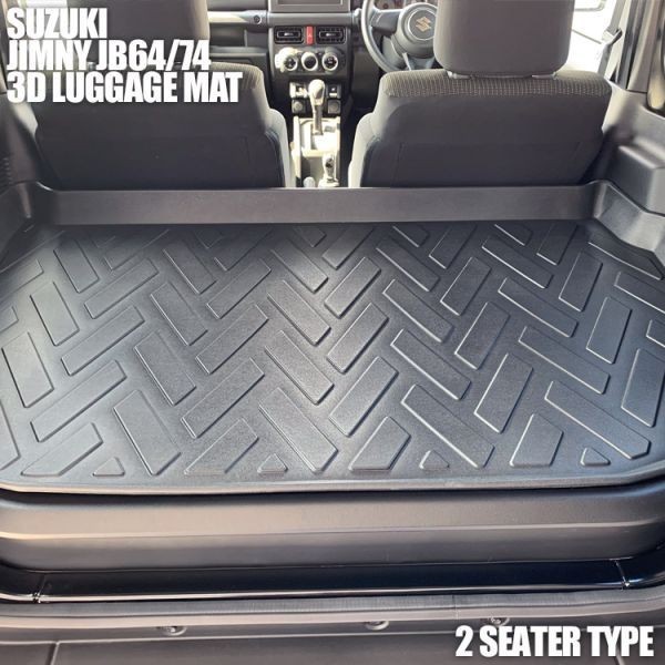 3D ラゲッジ マット スズキ JIMNY ジムニー JB64W シエラ SIERRA JB74W 専用設計 防水 汚れ防止 水洗い トレイ トランク カバー ALM53(スズキ用)｜売買されたオークション情報、yahooの商品情報をアーカ スズキ用