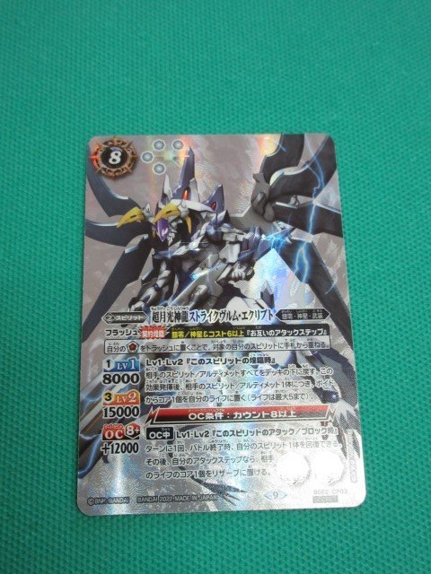 シークレット バトスピ 超月光神龍ストライクヴルム・エクリプト