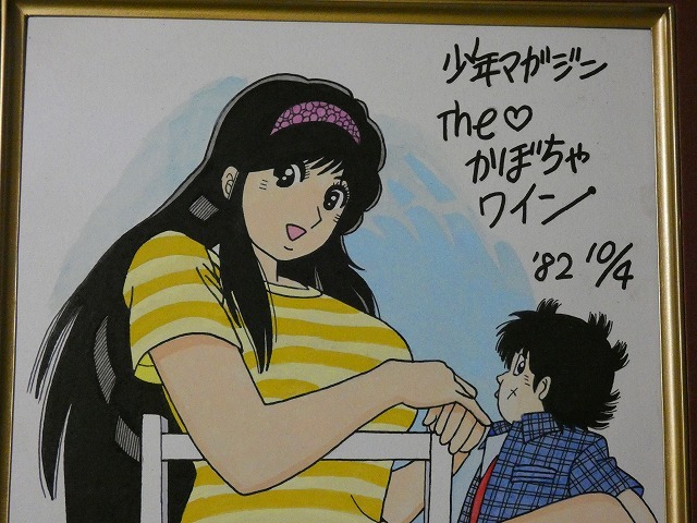 サイン色紙】 三浦みつる 『かぼちゃワイン』 色紙に水彩 模写(サイン