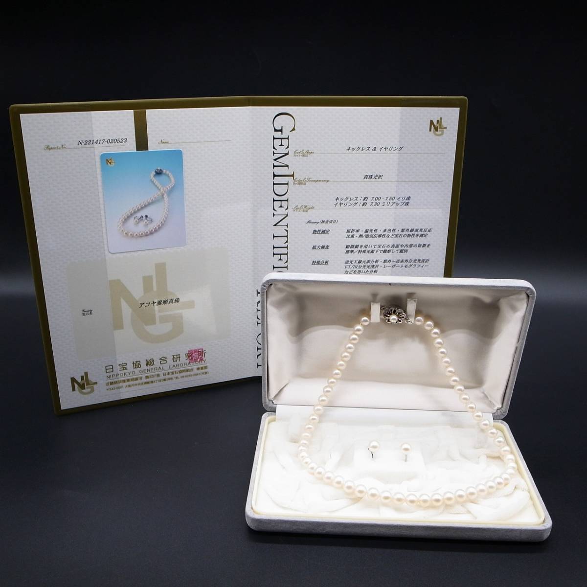 アコヤ真珠 ネックレス 約7.00－7.50mm イヤリング 約7.30mm 金具 