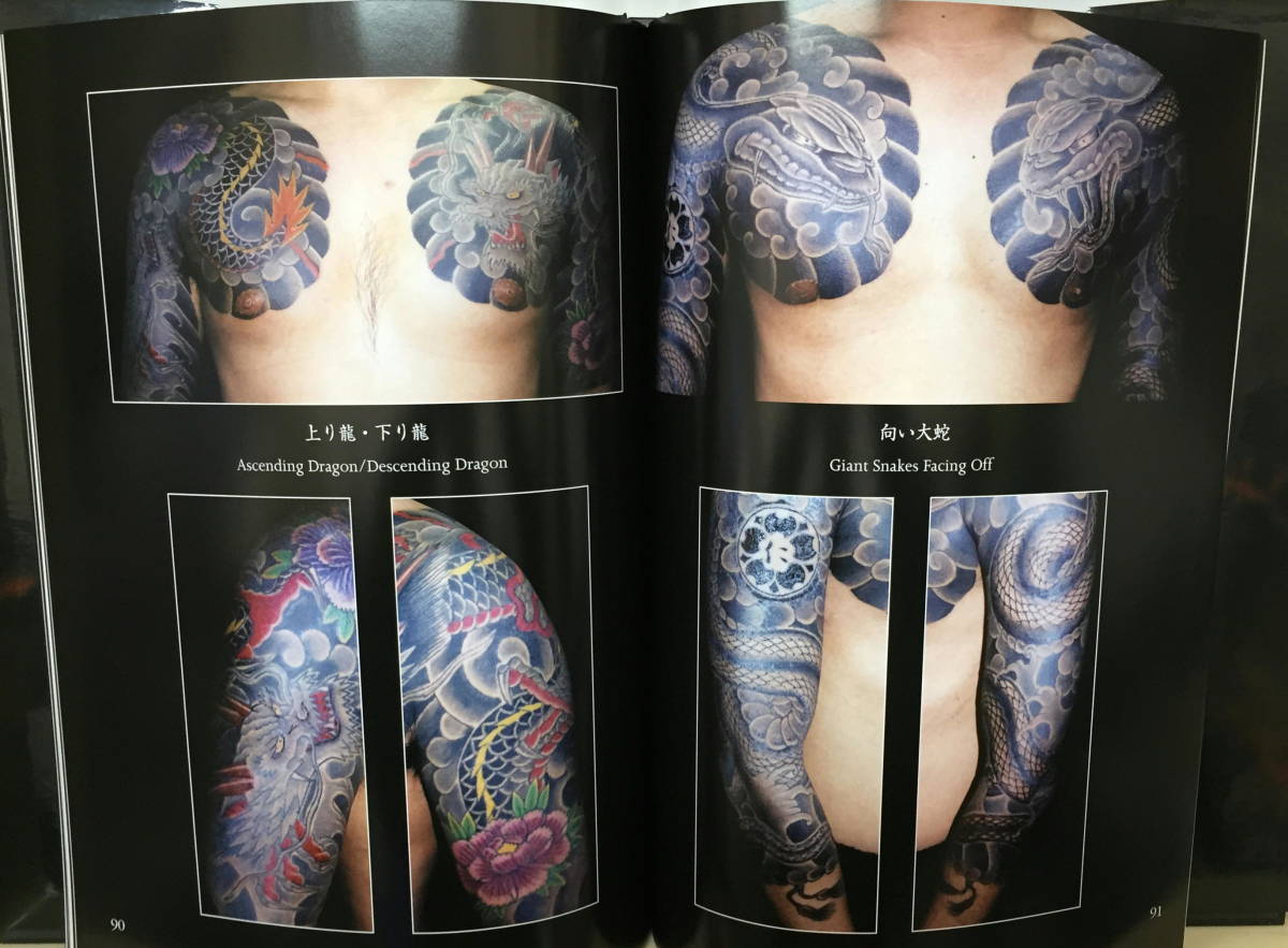 紋身】刺青師 初代 彫兄刺青集 第二巻 恵文社 ☆ 送料全国一律：0円 