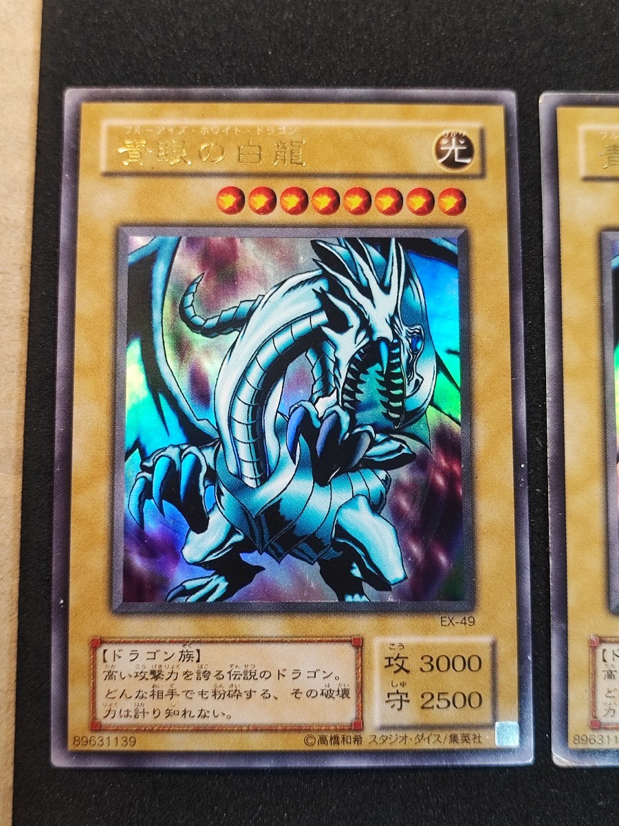遊戯王 UR 青眼の白龍 ブルーアイズ・ホワイト・ドラゴン ウルトラレア 