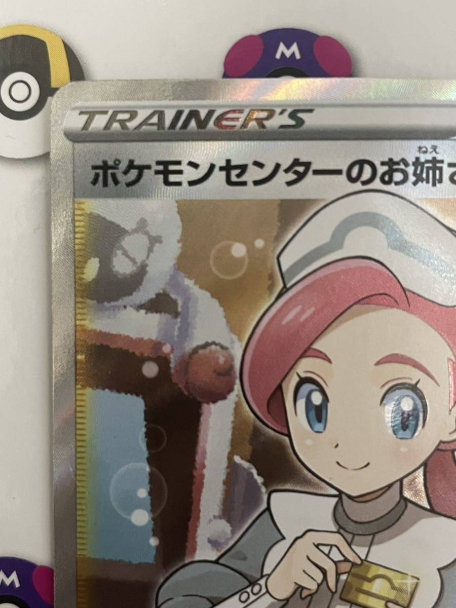ポケモンセンターのお姉さん SR 069/S-P 美品 ポケモンセンターのお