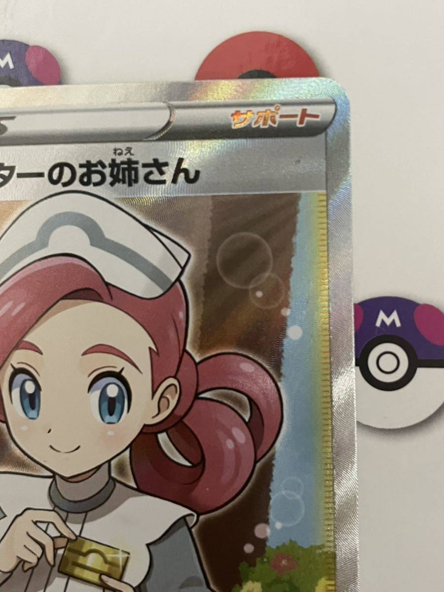 ポケモンセンターのお姉さん SR 069/S-P 美品 ポケモンセンターのお