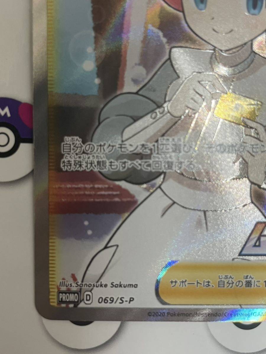 ポケモンセンターのお姉さん SR 069/S-P 美品 ポケモンセンターのお