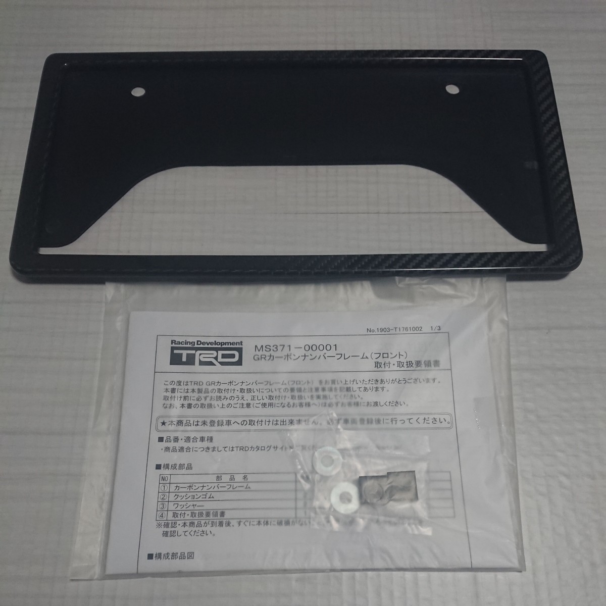 TRD GRカーボンナンバーフレーム(フロント) MS371-00001 未使用 TRD GRカーボンナンバーフレーム(フロント) MS371-00001 未使用