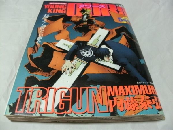 YOUNG KING OURS（ヤングキング アワーズ） 1999年5月号 『 綴じ込み