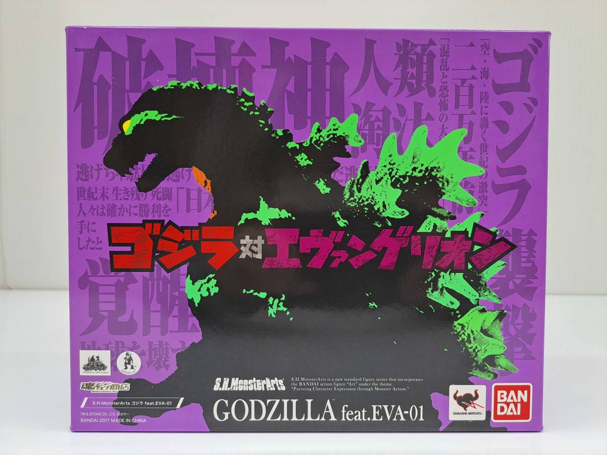 〇【S23】未開封 ゴジラ対エヴァンゲリオン　S.H.MonsterArts　ゴジラ　feat.EVA-01