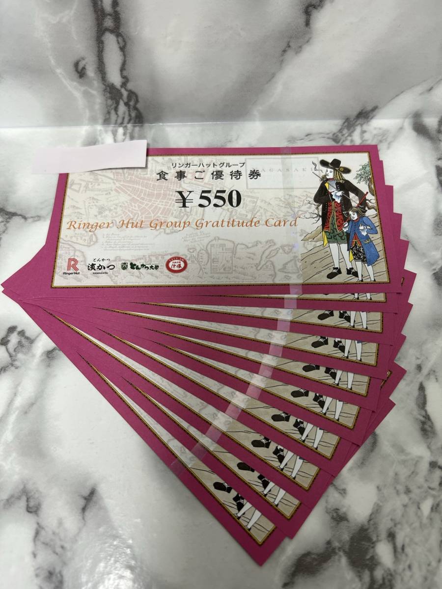 リンガーハット　株主優待券　5500円分（550円×10枚）　有効期限2023年7月31日