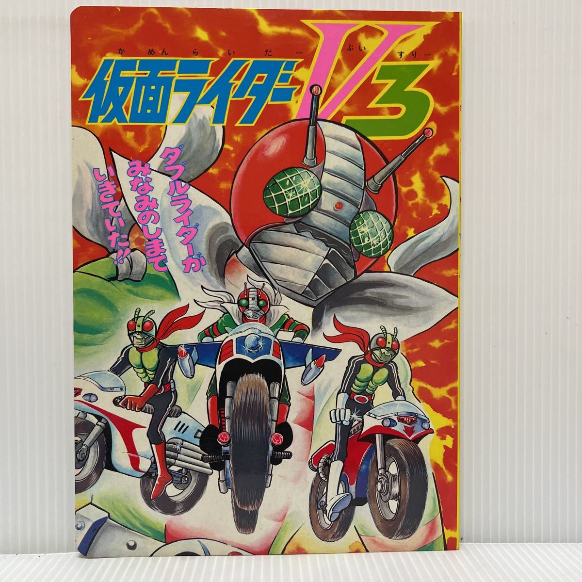 ひかりのくに テレビえほん 仮面ライダーV3② 仮面ライダー1号/仮面