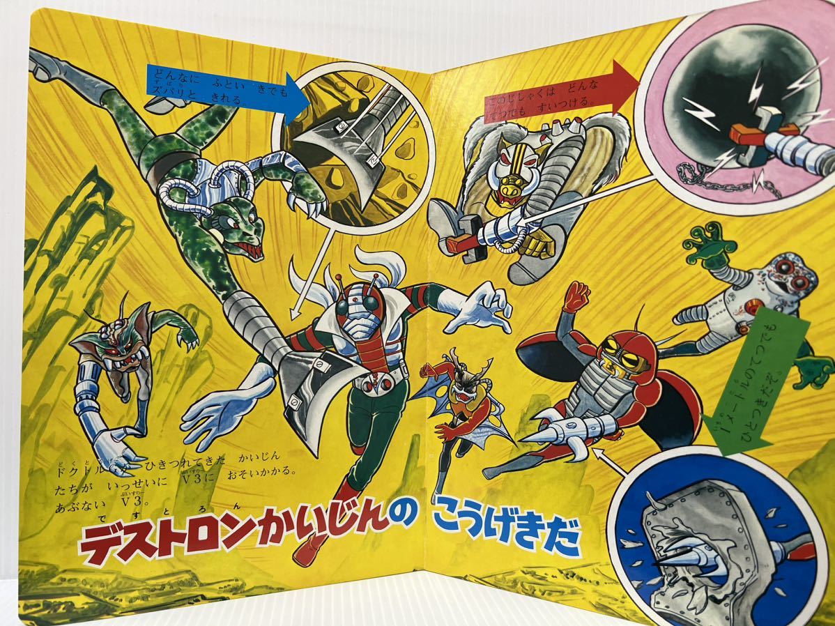 ひかりのくに テレビえほん 仮面ライダーV3② 仮面ライダー1号/仮面