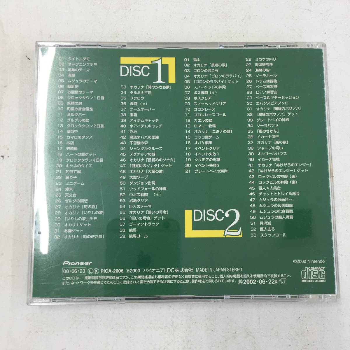 ゼルダの伝説ムジュラの仮面 オリジナル・サウンドトラック CD 【中古