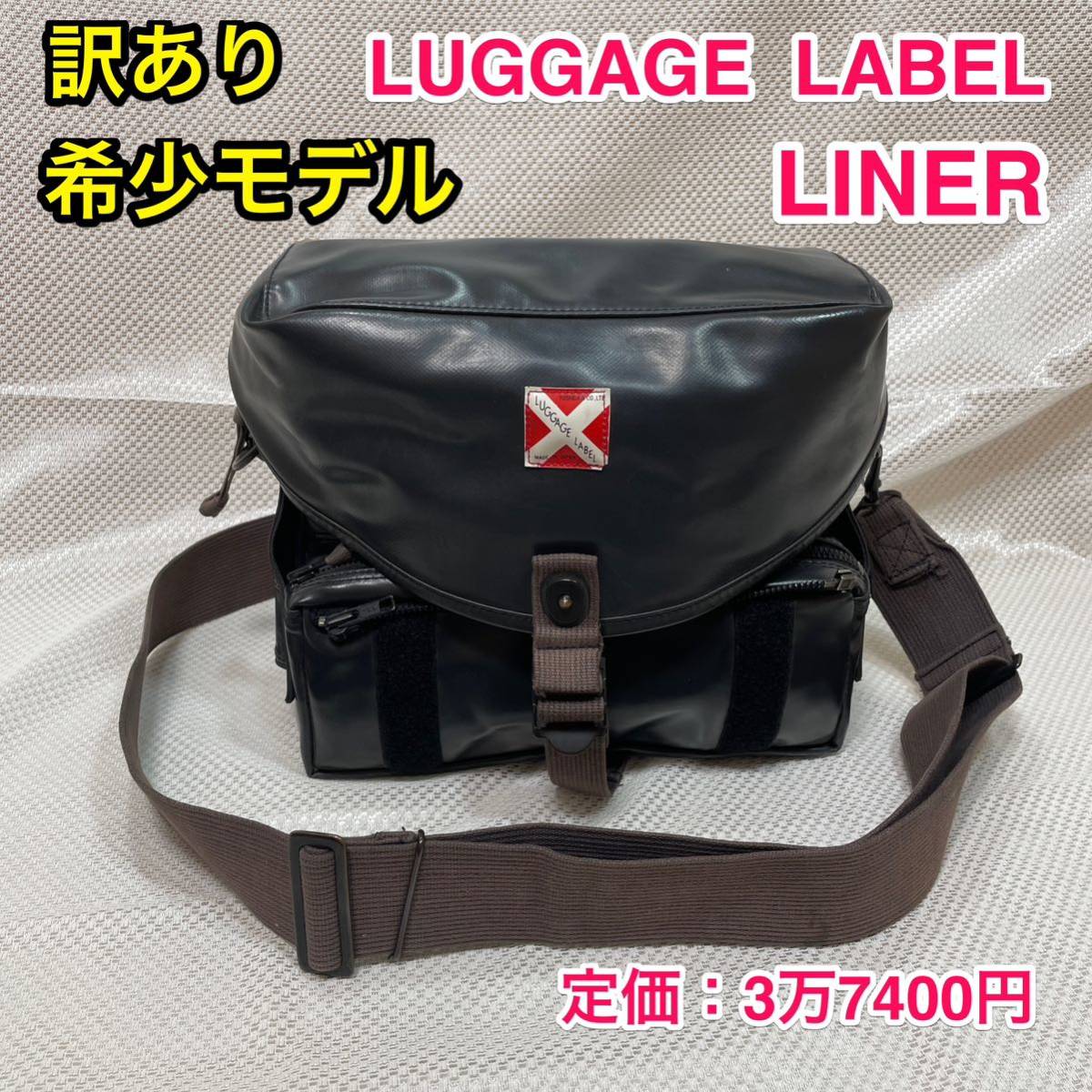 【訳あり】吉田カバン LUGGAGE LABEL LINER☆ラゲッジレーベル ライナー メディカルショルダーバッグ S☆951-09238☆PORTER ポーター好きに