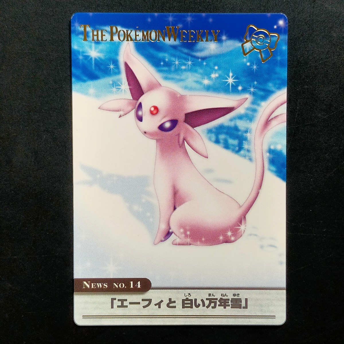 ポケモン エーフィ ウィークリー - Yahoo!オークション 「エーフィと