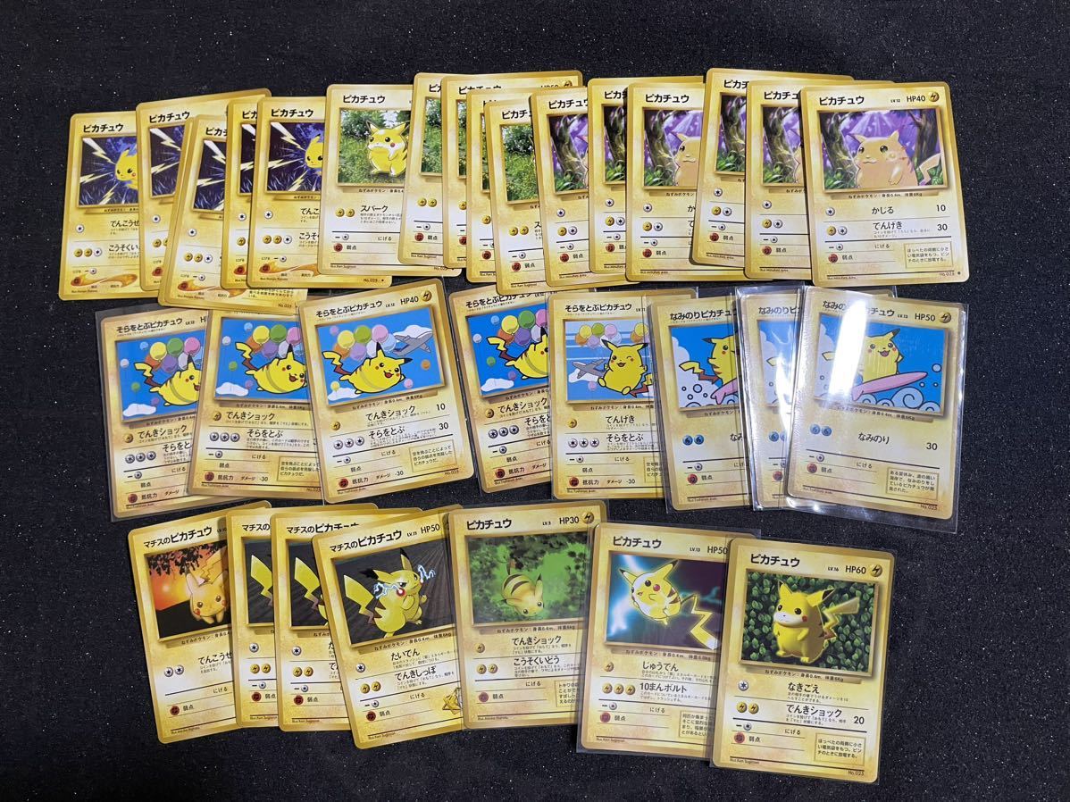 ポケモンカード 旧裏面 約33枚 ピカチュウ まとめ売り なみのり 