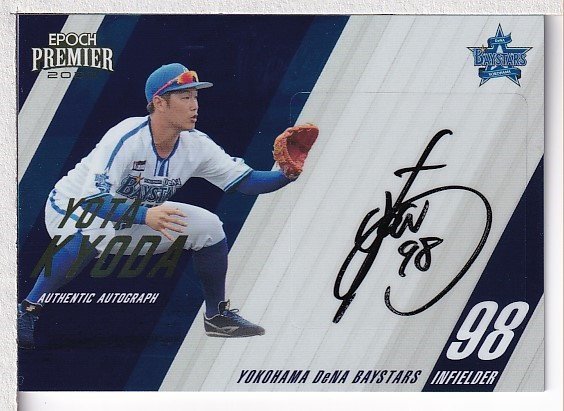y15【2023Epoch 横浜DeNAベイスターズ Premier Edition】直筆サインカード 京田陽太 45枚限定 Authentic Autograph