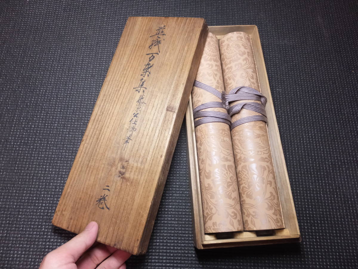 田中親美製！藍紙万葉集2巻揃い！伝藤原公任！明治43年！　　　　　　　　　　　検和本和歌色紙絵巻物光悦益田鈍翁寸松庵色紙古写経紀貫之