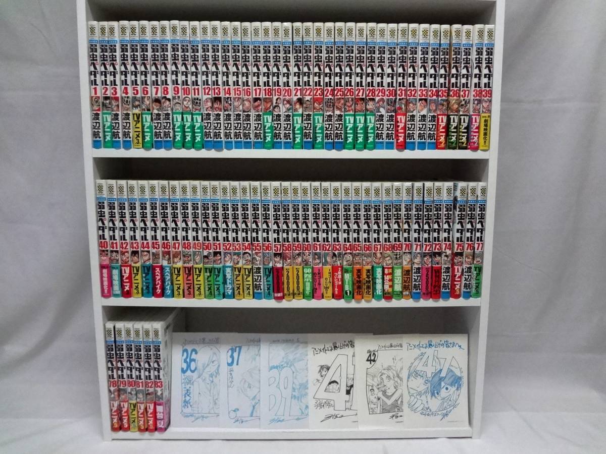 弱虫ペダル 1〜83巻、スペアバイク1〜8巻、ファンブックなどのセット