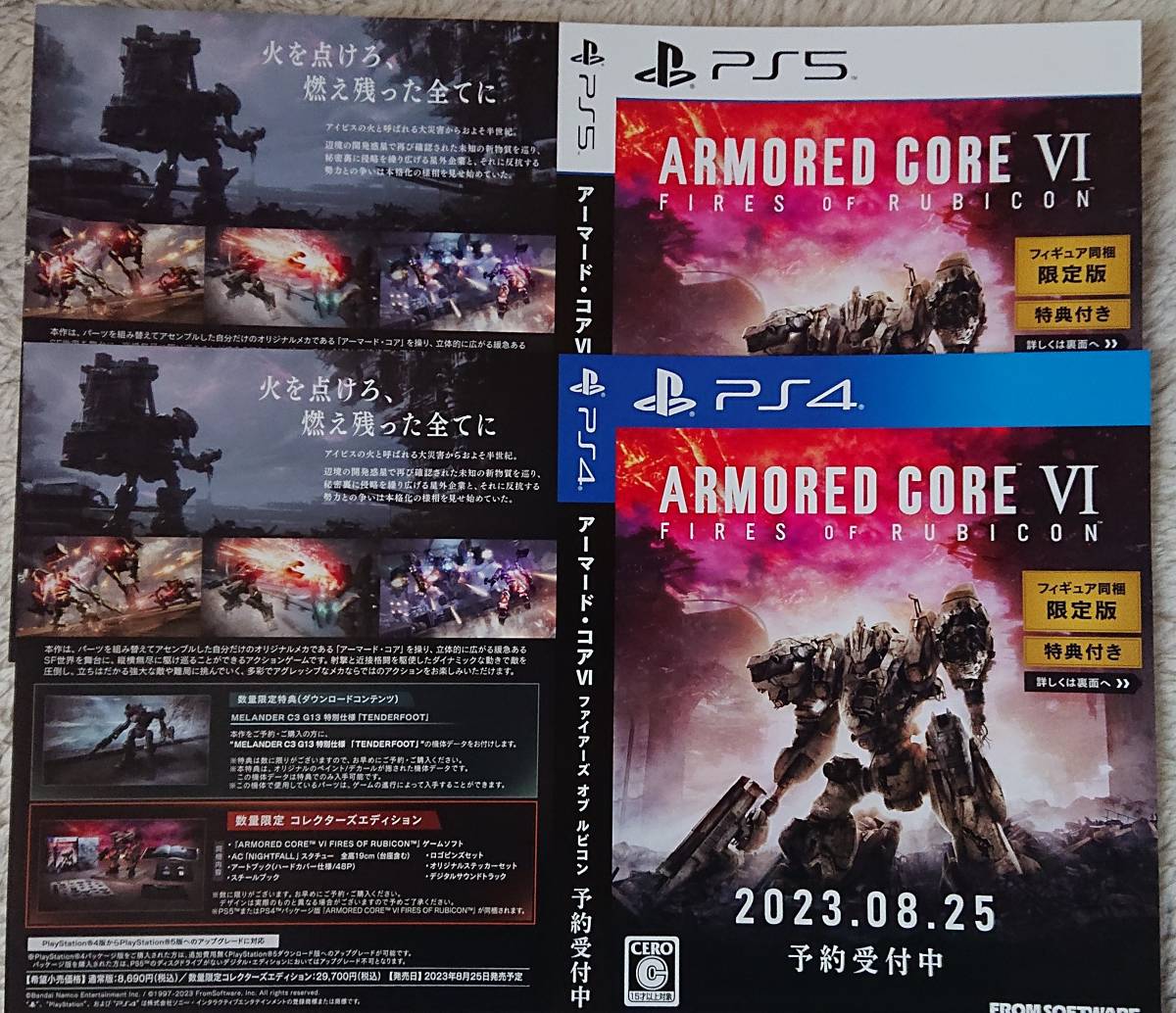 アーマード コア6 ジャケット P4 P5 2枚版セット ARMORED CORE VI 
