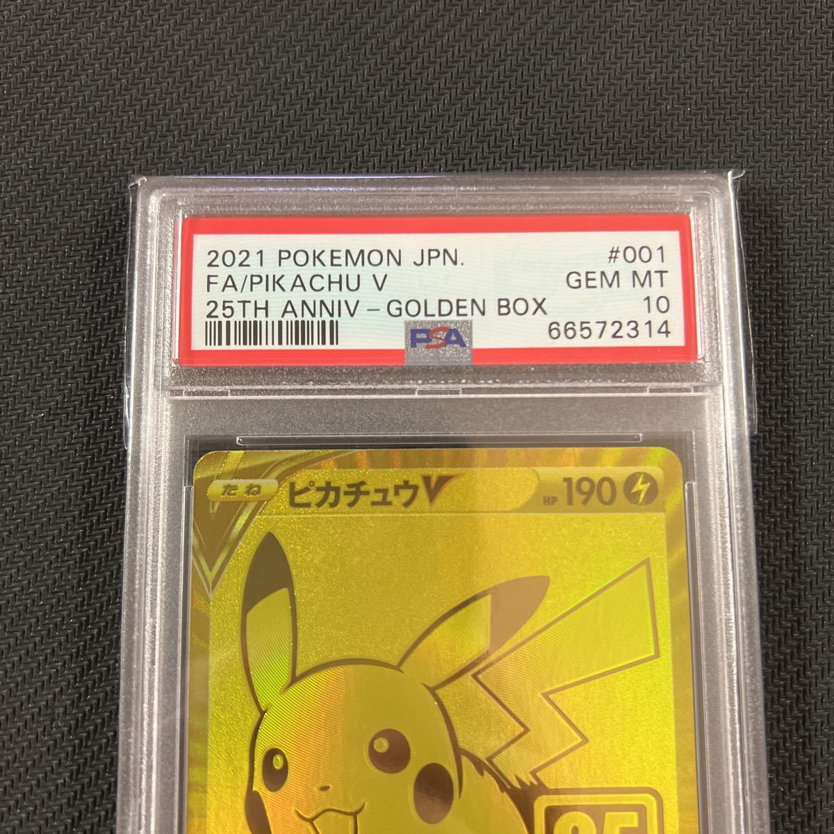 PSA10 ポケモンカード ピカチュウ 25th anniversary GOLDEN BOX 