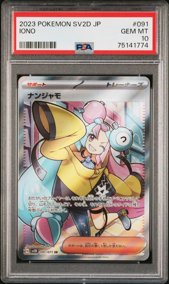 ポケモンカードe ポケカ PSA10 キャタピー 2001年 貴重 POKEMON #003