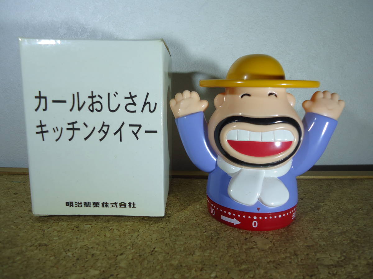 184☆明治製菓 カールおじさん キッチンタイマー 非売品 元箱あり 1993