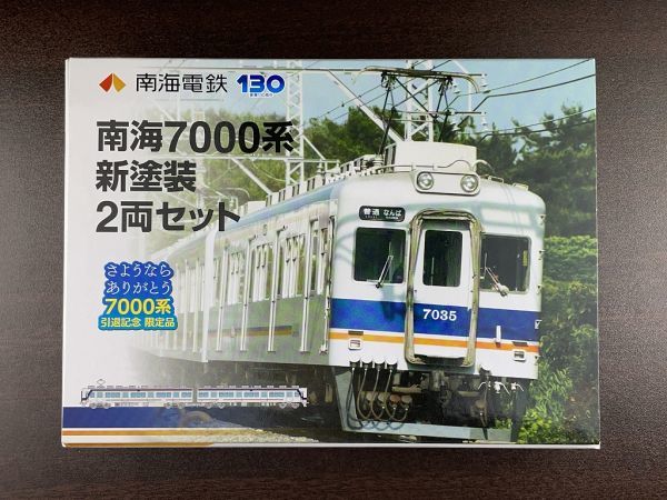 南海7000系 新塗装 2両セット 南海鉄道オリジナル鉄道コレクション