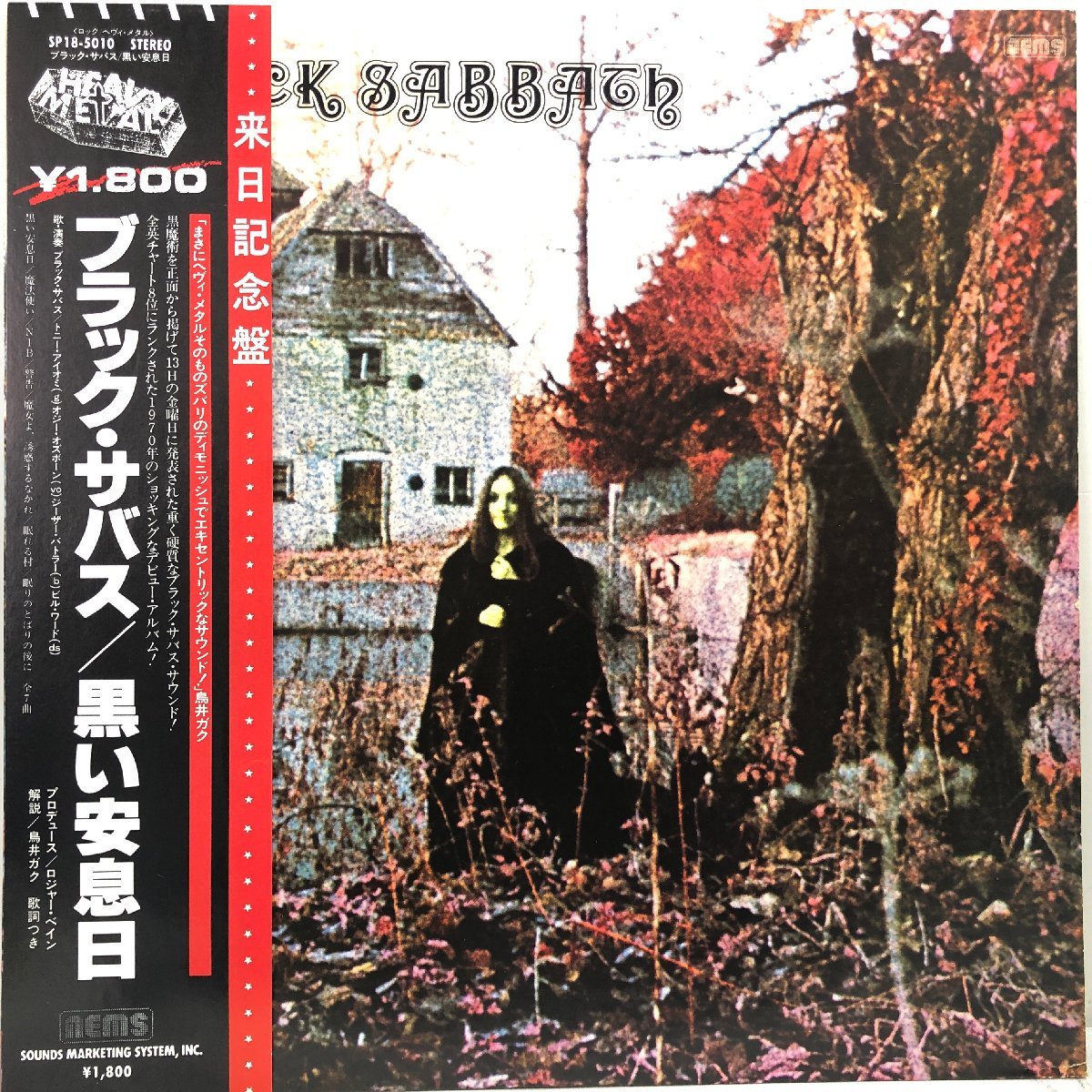 LP ブラック サバス / 黒い安息日 BLACK SABBATH / オジー オズボーン