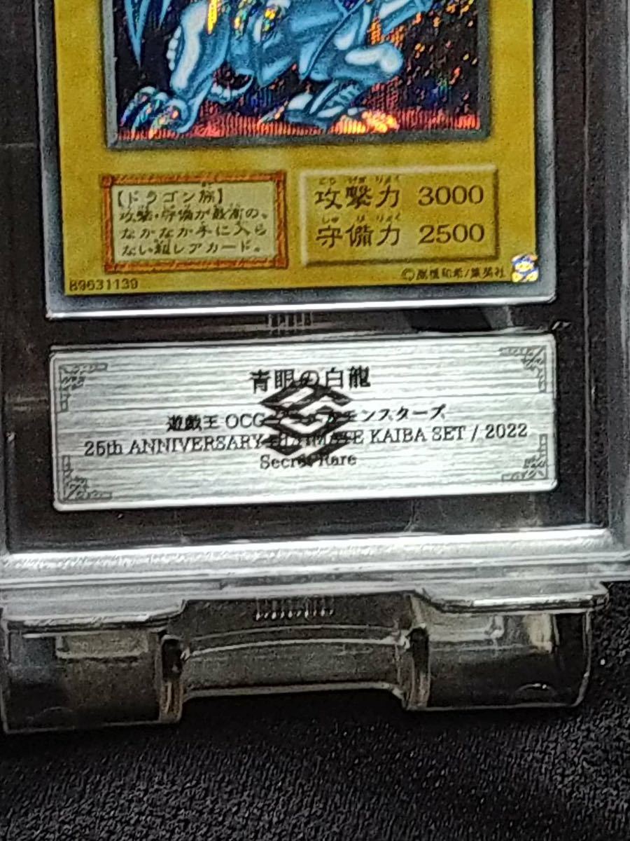 遊戯王 海馬セット25th 青眼の白龍 ARS10＋鑑定品 青眼の白龍 海馬