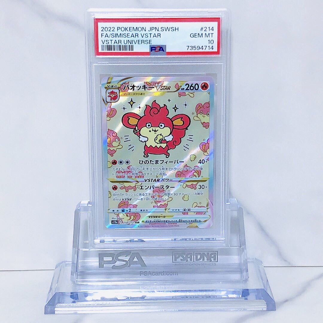 バオッキーVSTAR SAR PSA10 土日祝休@magi 1枚の通販 PSA10鑑定品
