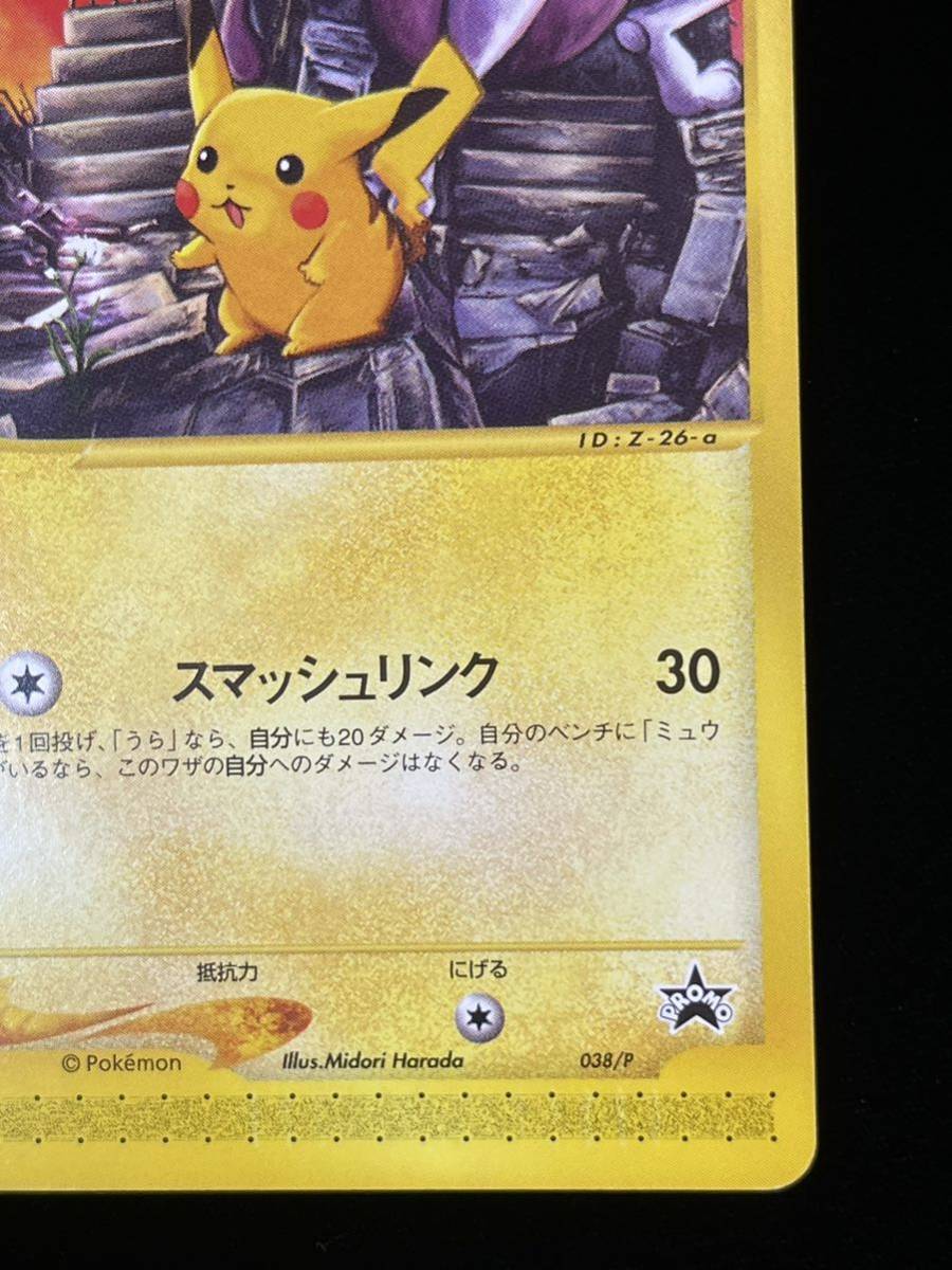 PSA9】ピカチュウ マクドナルド プロモ 2002年 ポケモンカードe
