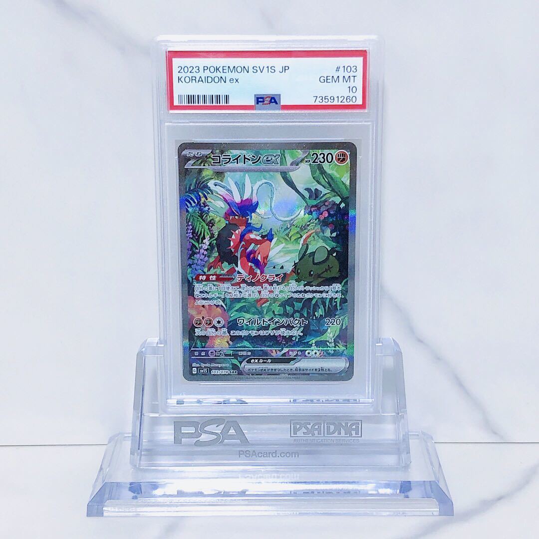 PSA10 コライドンex 103/078 #73591260 PSA10コライドンex SAR 103⁄078