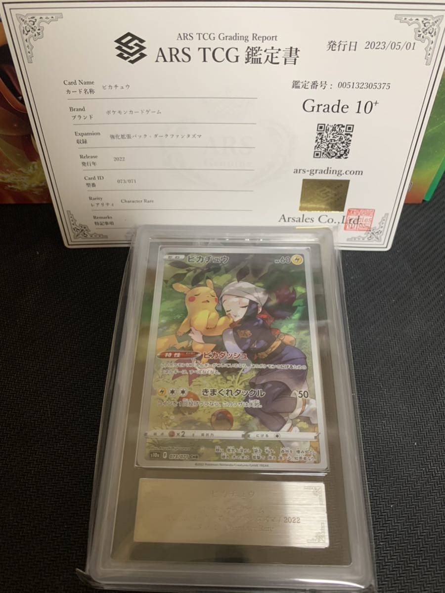 CHR ポケモンカード ピカチュウ 073⁄071 PSA10 ポケカ ピカチュウ(CHR