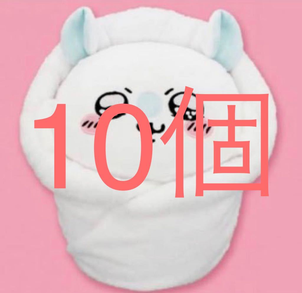 新品未使用　ちいかわ　モモンガおくるみBIGぬいぐるみ　10個セット