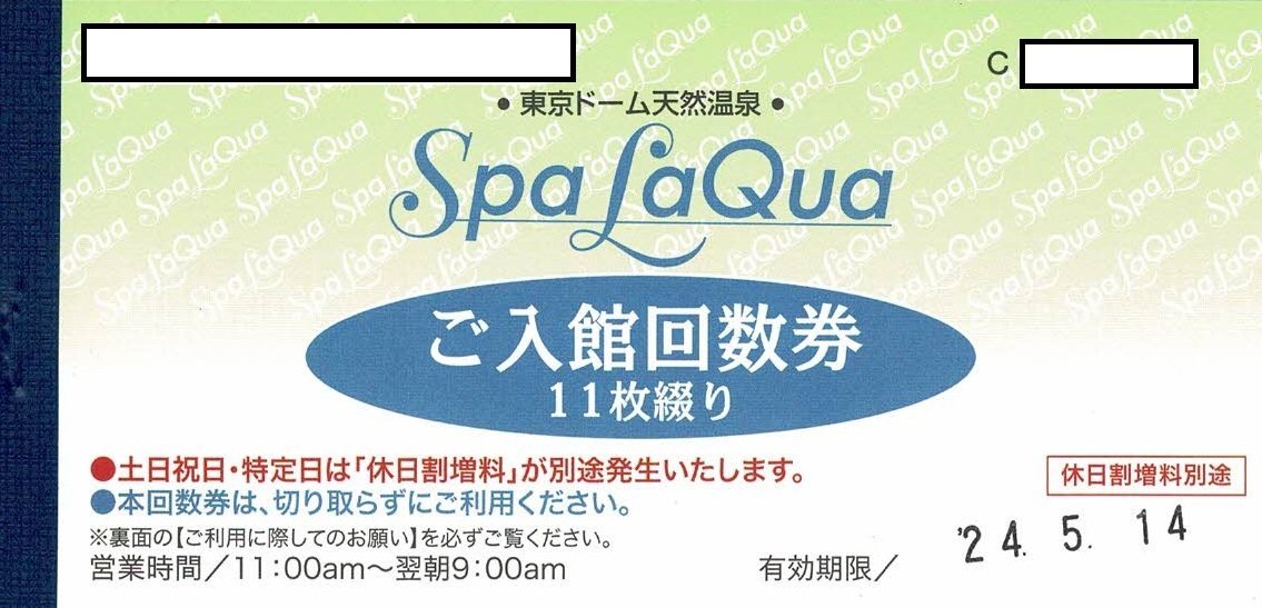 Spa LaQua スパラクーアご入館回数券11枚綴※休日割増料別途