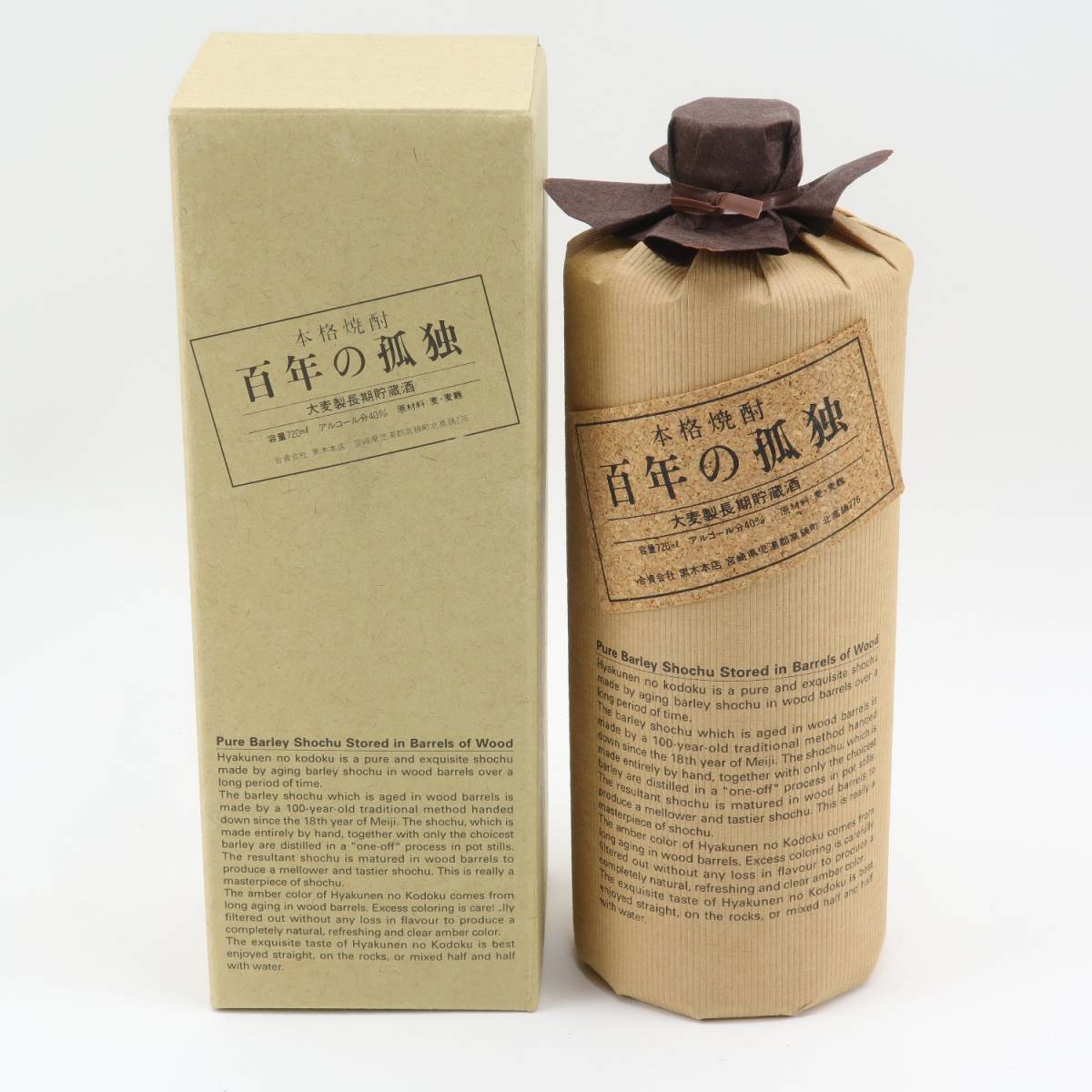 古酒未開封】百年の孤独 麦焼酎 本格焼酎 720ml 40％ 焼酎 _【