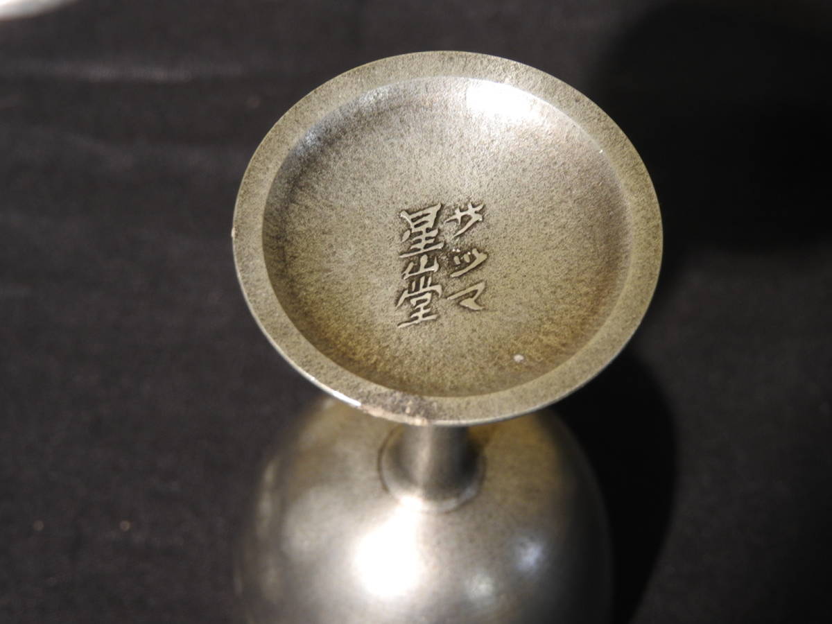 軍艦 金剛 昭和八年 記念盃 薩摩星山堂 錫製 馬上杯 共箱 / 日本軍