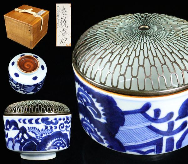 希少 長崎亀山焼 染付山水図香炉 江戸後期 銀火屋 時代箱 伝/長崎奉行