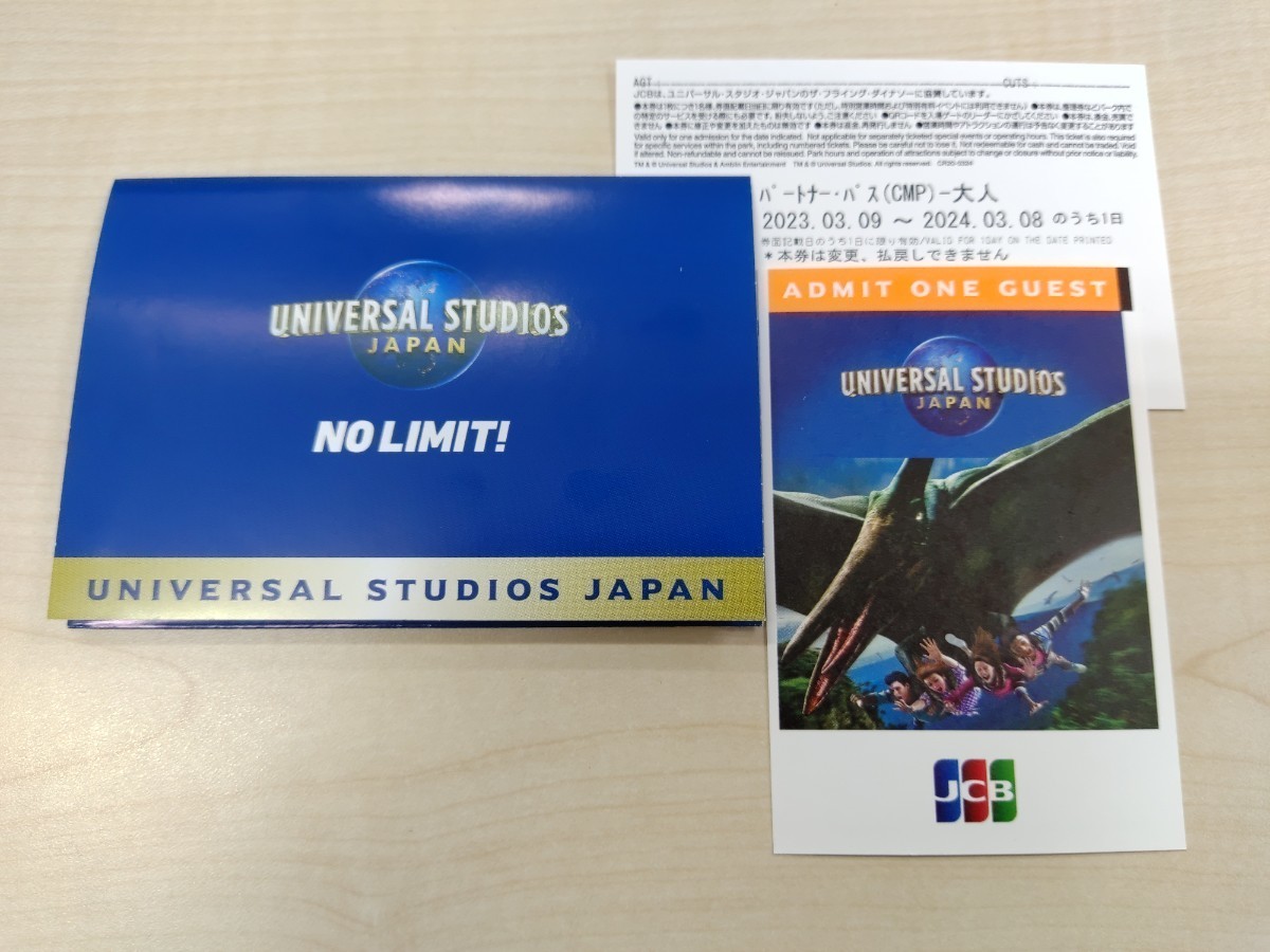 ユニバーサルスタジオジャパン 大人チケット2枚 （ユニバーサル  