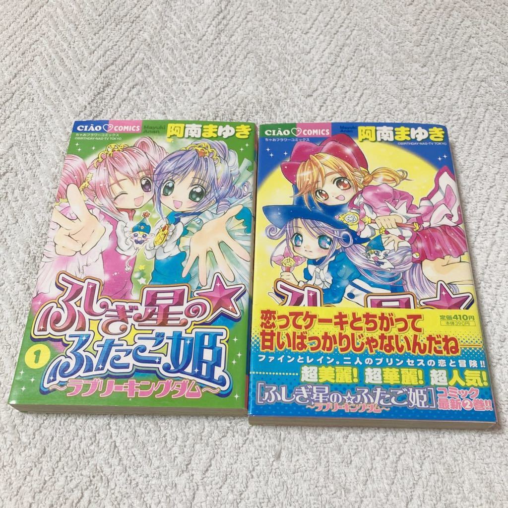 初版帯付き】ふしぎ星のふたご姫 全2巻完結セット 【公式通販】